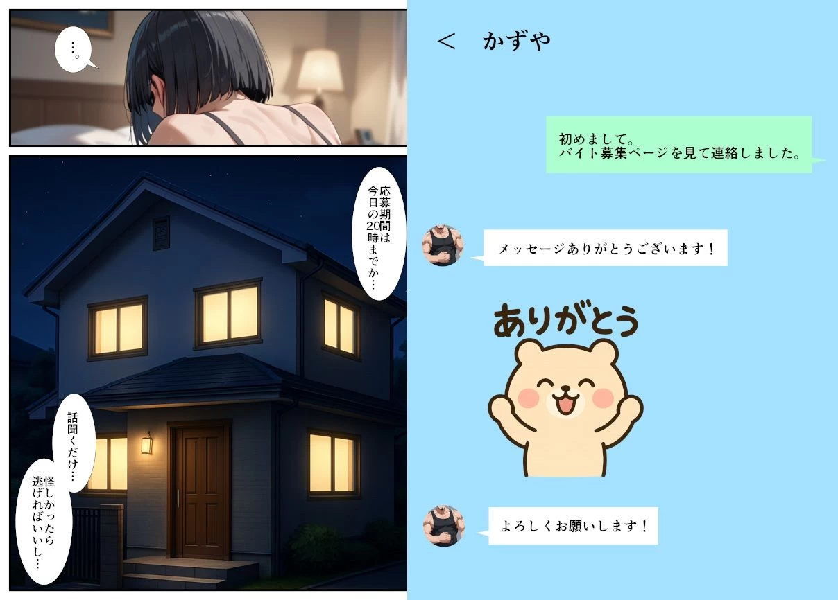 d_632746 | 闇バイトでAVに出演したら人生終了した話【ピココミック】 - サンプル画像5