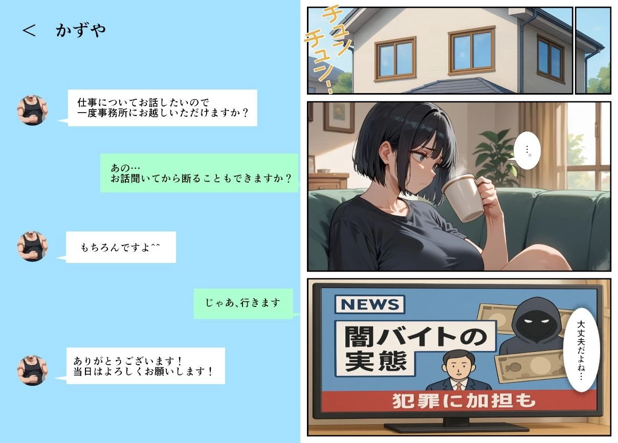 d_632746 | 闇バイトでAVに出演したら人生終了した話【ピココミック】 - サンプル画像6