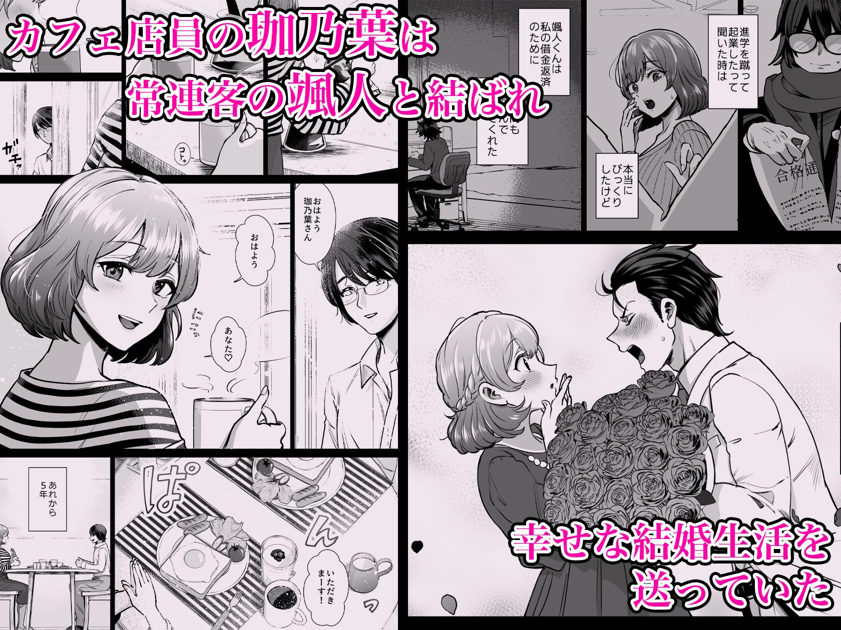 d_632892 | ドM人妻メイド珈乃葉-憧れのカフェ店員さんと結ばれたはずの僕が彼女を寝取られるまで-【ぱつぱつスタジオ】 - サンプル画像1