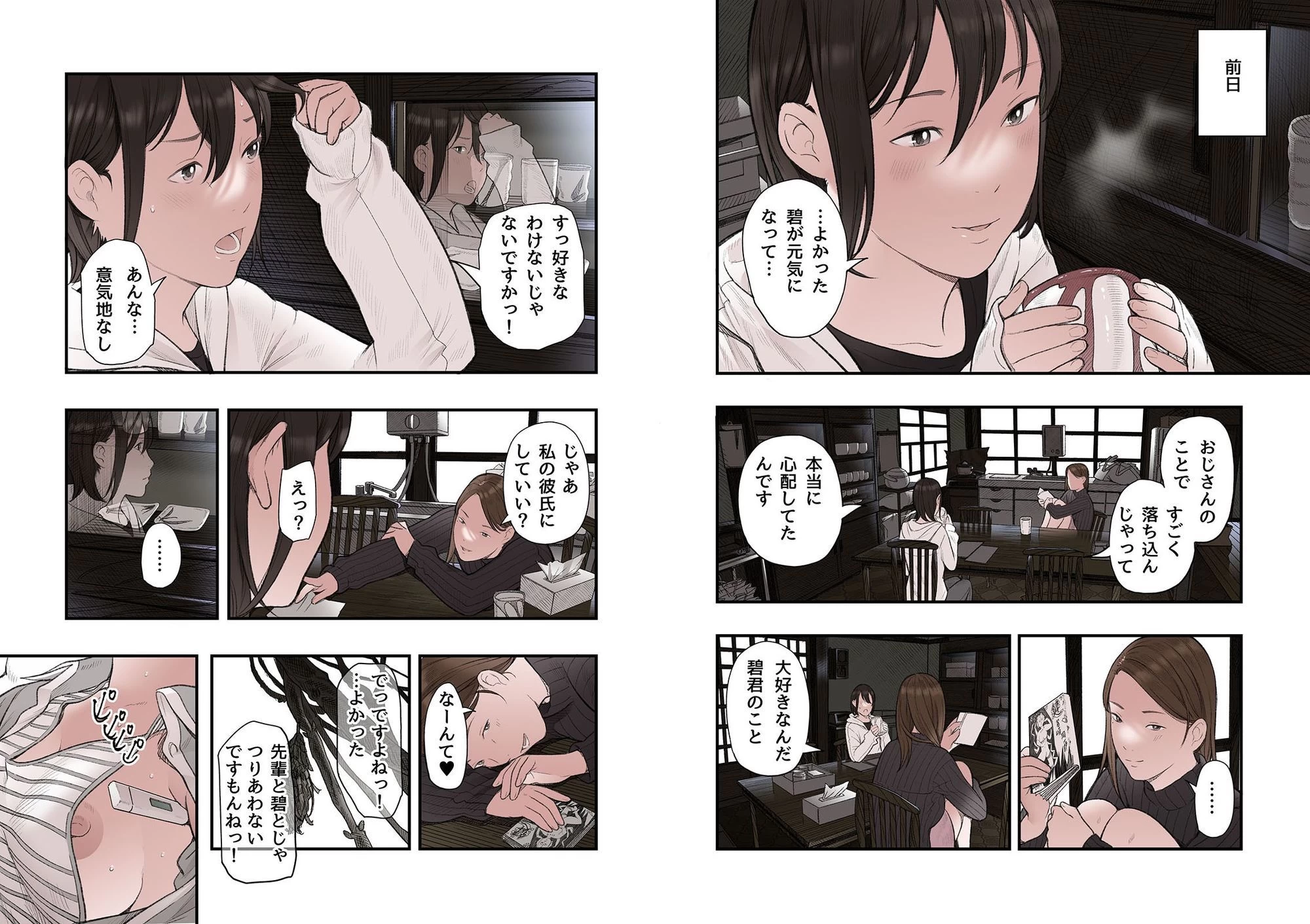 d_632998 | 一応、シェアハウスの管理人なんですが・・・第三話【五味滓太郎】 - サンプル画像3