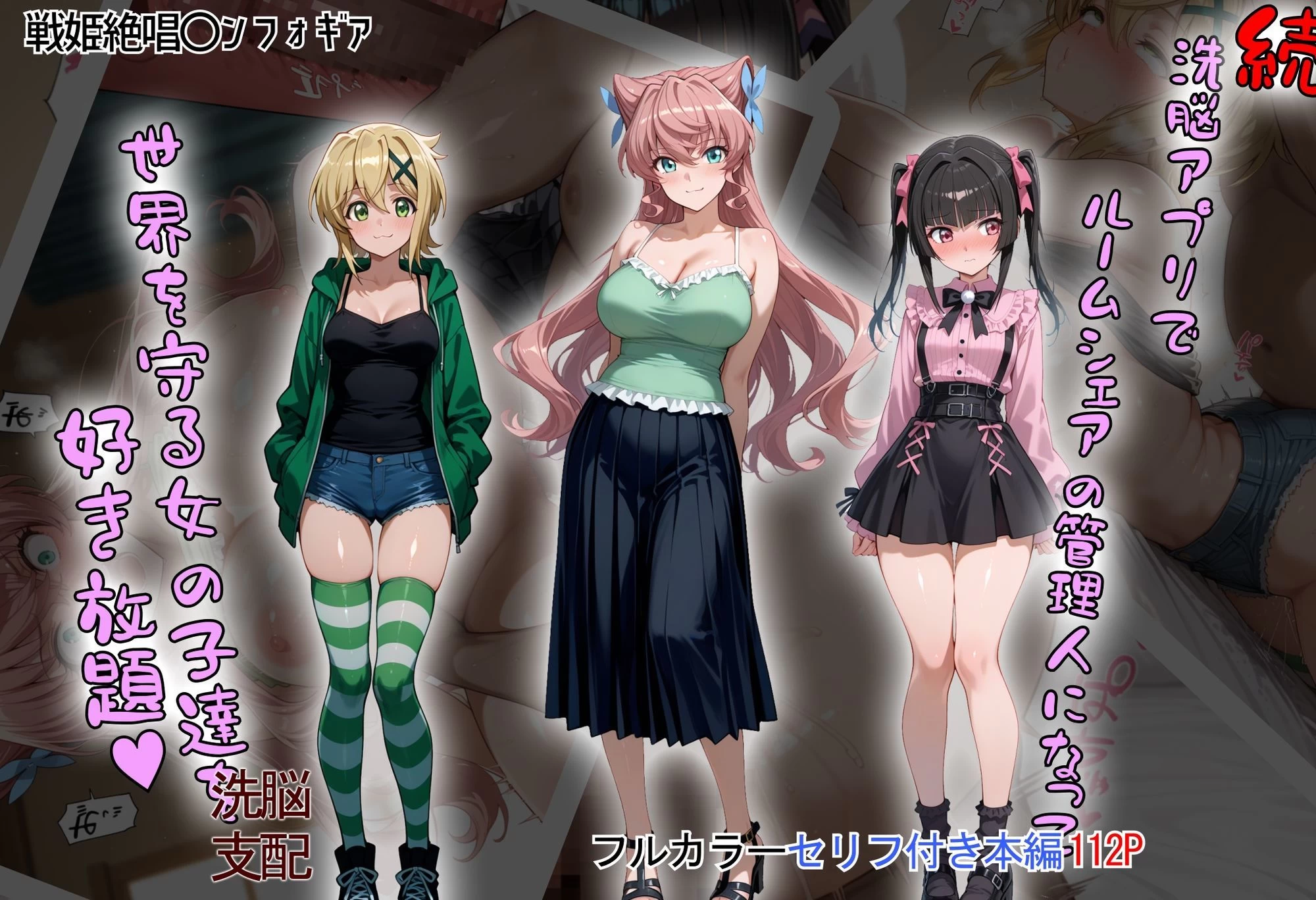 d_633276 | ［tabatacopon］続・洗脳ハーレム_ルームシェアの管理人になって_世界を守る女の子達を好き放題【タバタコポン】 - サンプル画像1