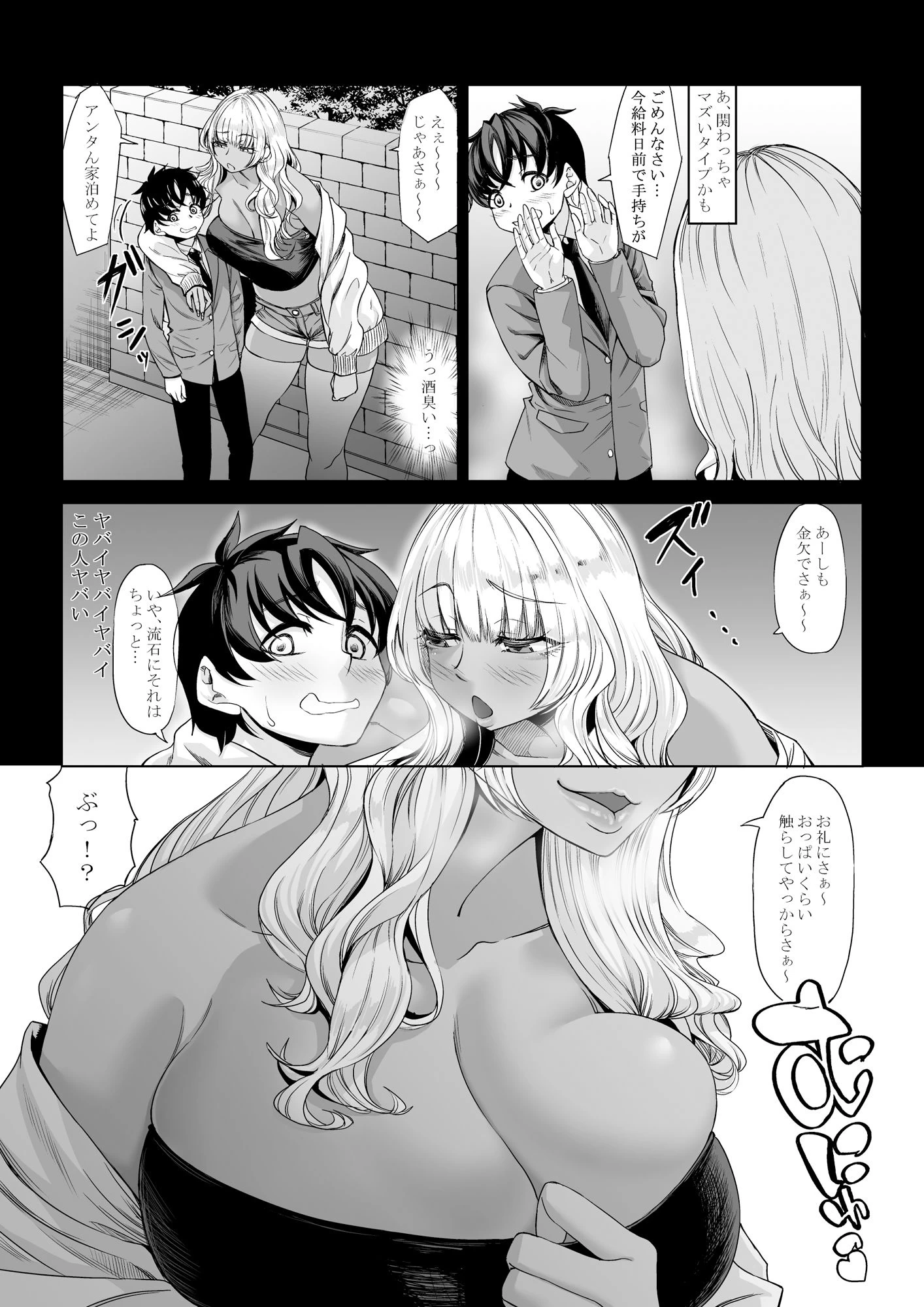 d_633298 | 身長211cmの地雷系女子に狙われてもう逃げられない3【七転八起】 - サンプル画像2