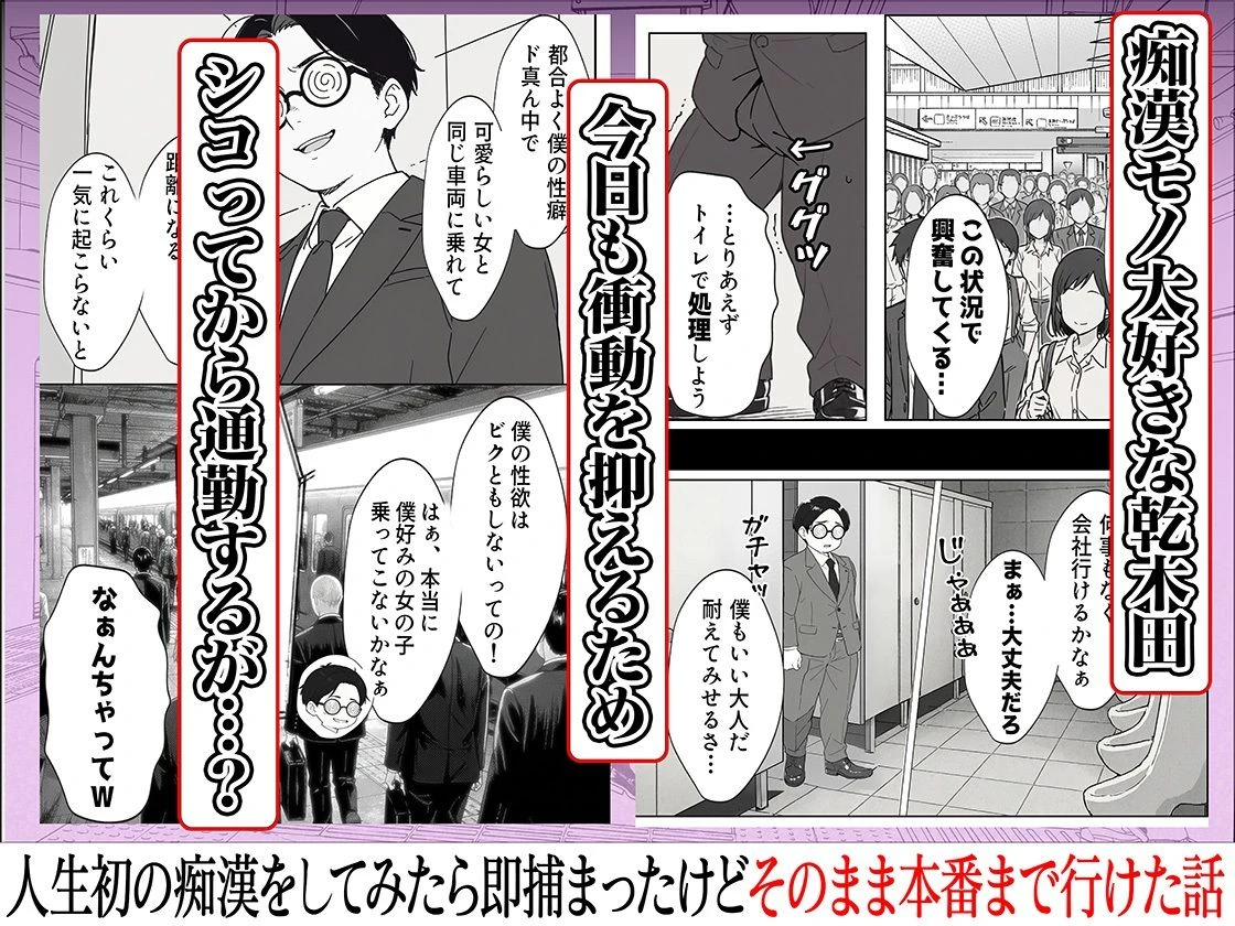 d_633396 | 人生初の痴●をしてみたら即捕まったけどなんやかんやそのまま本番までいけた話【COMICアイル】 - サンプル画像2