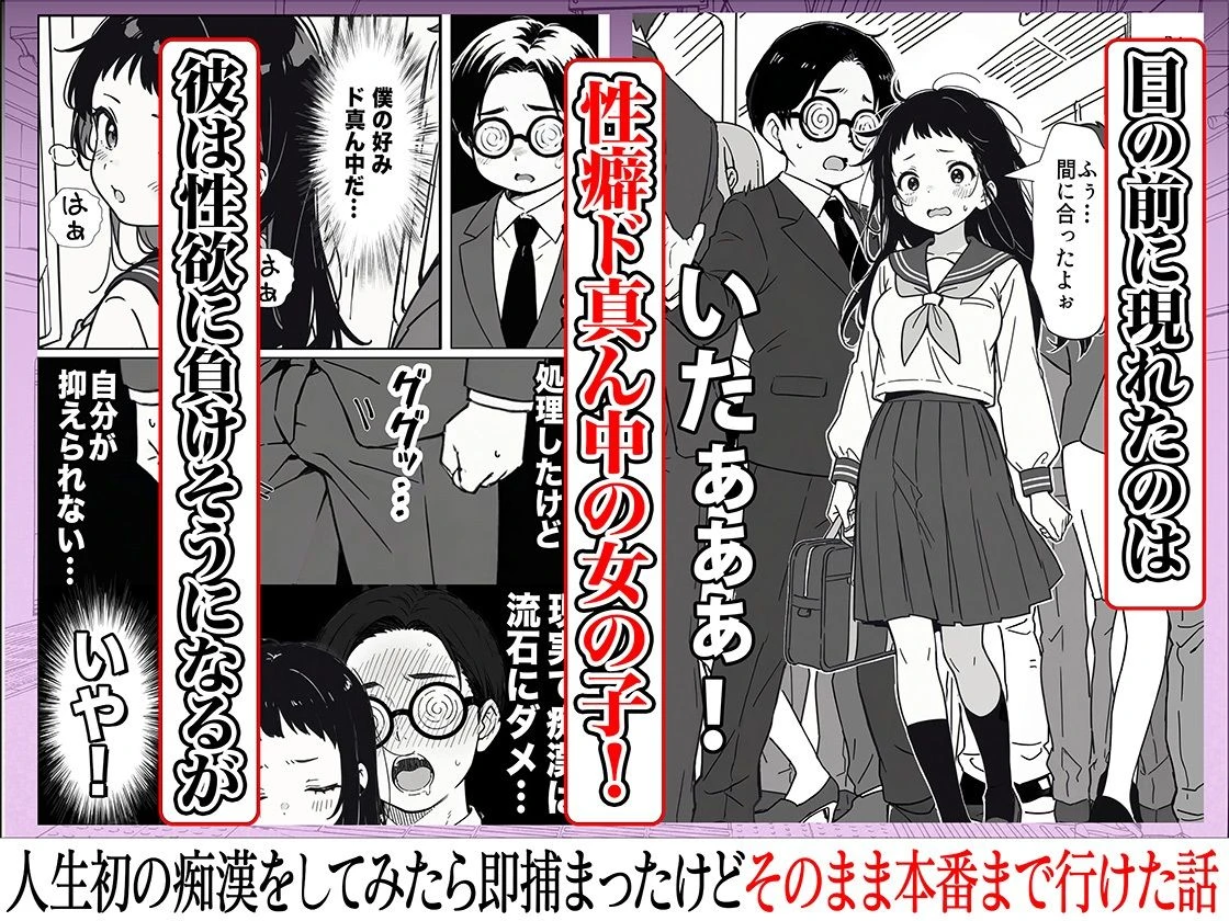 d_633396 | 人生初の痴●をしてみたら即捕まったけどなんやかんやそのまま本番までいけた話【COMICアイル】 - サンプル画像3