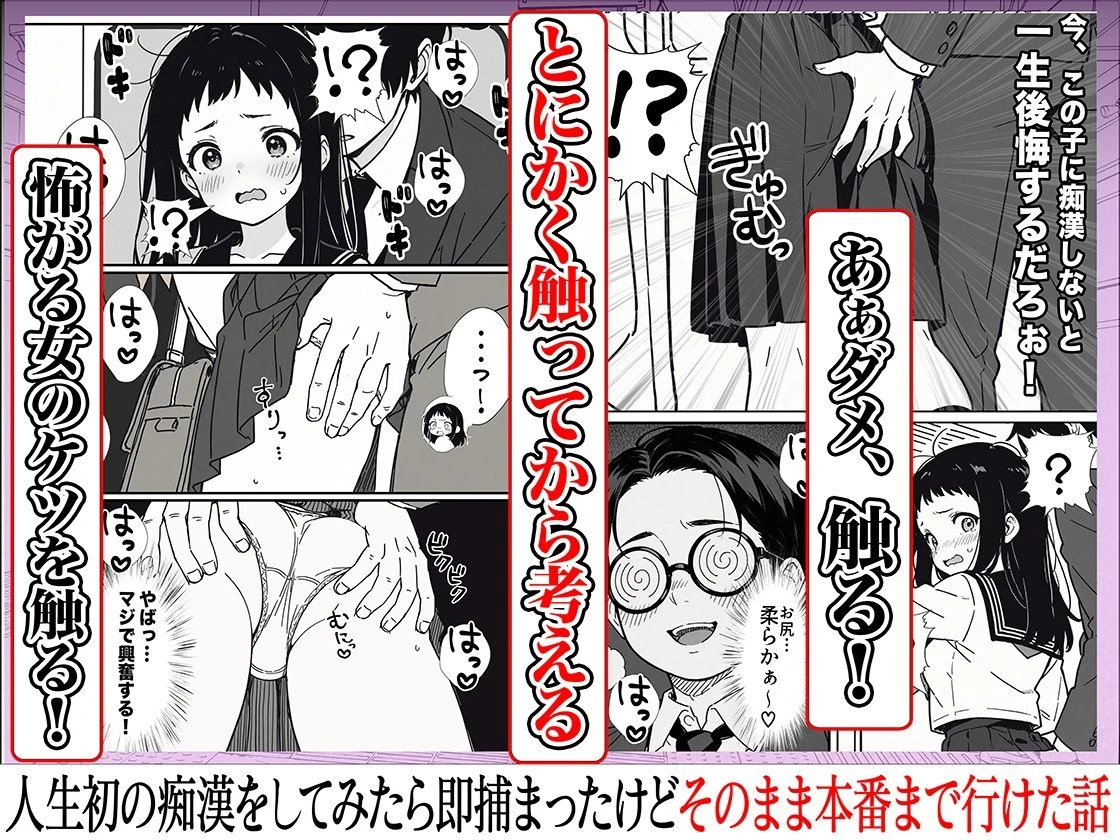 d_633396 | 人生初の痴●をしてみたら即捕まったけどなんやかんやそのまま本番までいけた話【COMICアイル】 - サンプル画像4