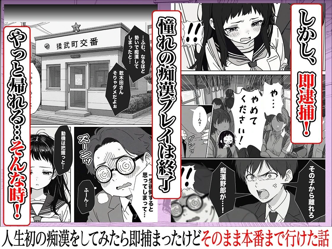 d_633396 | 人生初の痴●をしてみたら即捕まったけどなんやかんやそのまま本番までいけた話【COMICアイル】 - サンプル画像5