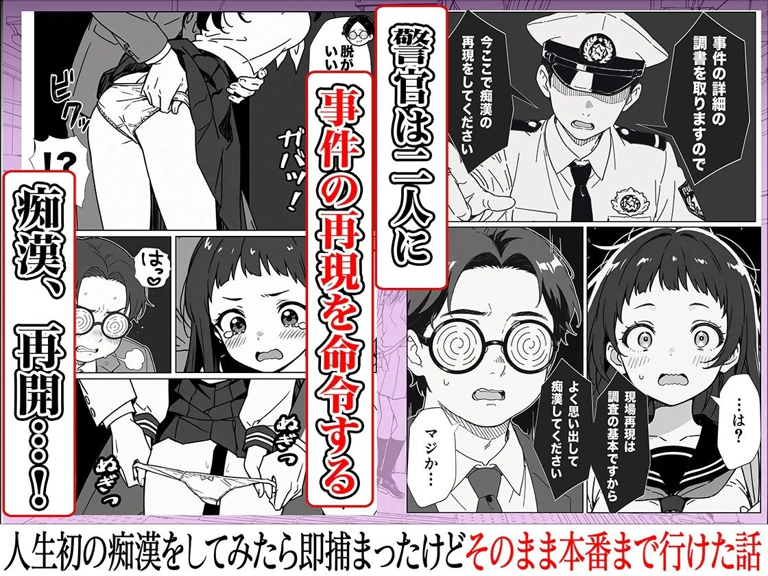 d_633396 | 人生初の痴●をしてみたら即捕まったけどなんやかんやそのまま本番までいけた話【COMICアイル】 - サンプル画像6