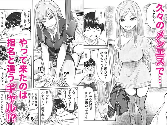 d_633399 | 黒ギャルメンエス嬢がヤらせてくれる話2【黒ハム屋】 - サンプル画像1