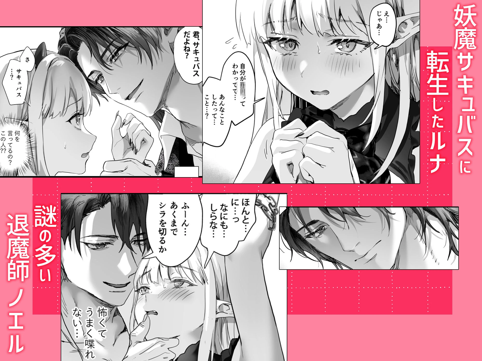 d_633486 | ワケアリ退魔師は転生サキュバスと死を賭けた恋をする【サゲジョー】 - サンプル画像1