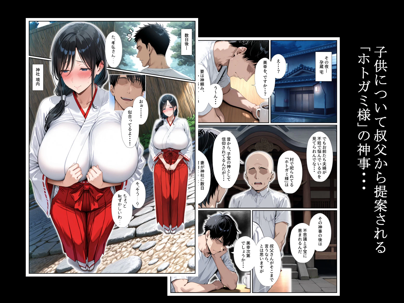 d_633746 | 子供を欲しがる俺の妻がなぜかドスケベ巫女服でNTRれた件【きょこーの王国】 - サンプル画像3