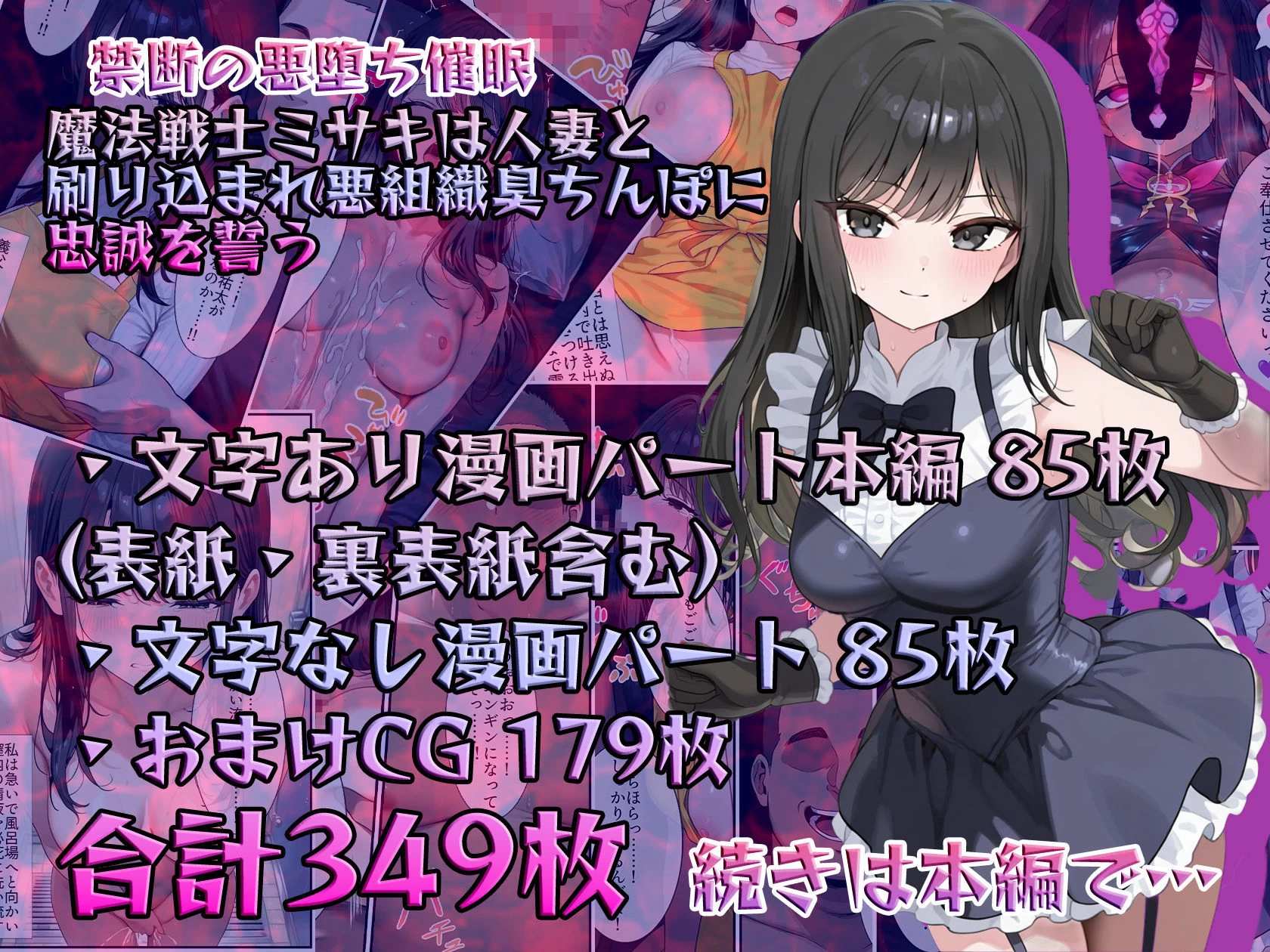d_634038 | 【禁断の悪堕ち催●】魔法戦士ミサキは人妻と刷り込まれ悪組織臭チンポに忠誠を誓う【NaruMinix】 - サンプル画像10
