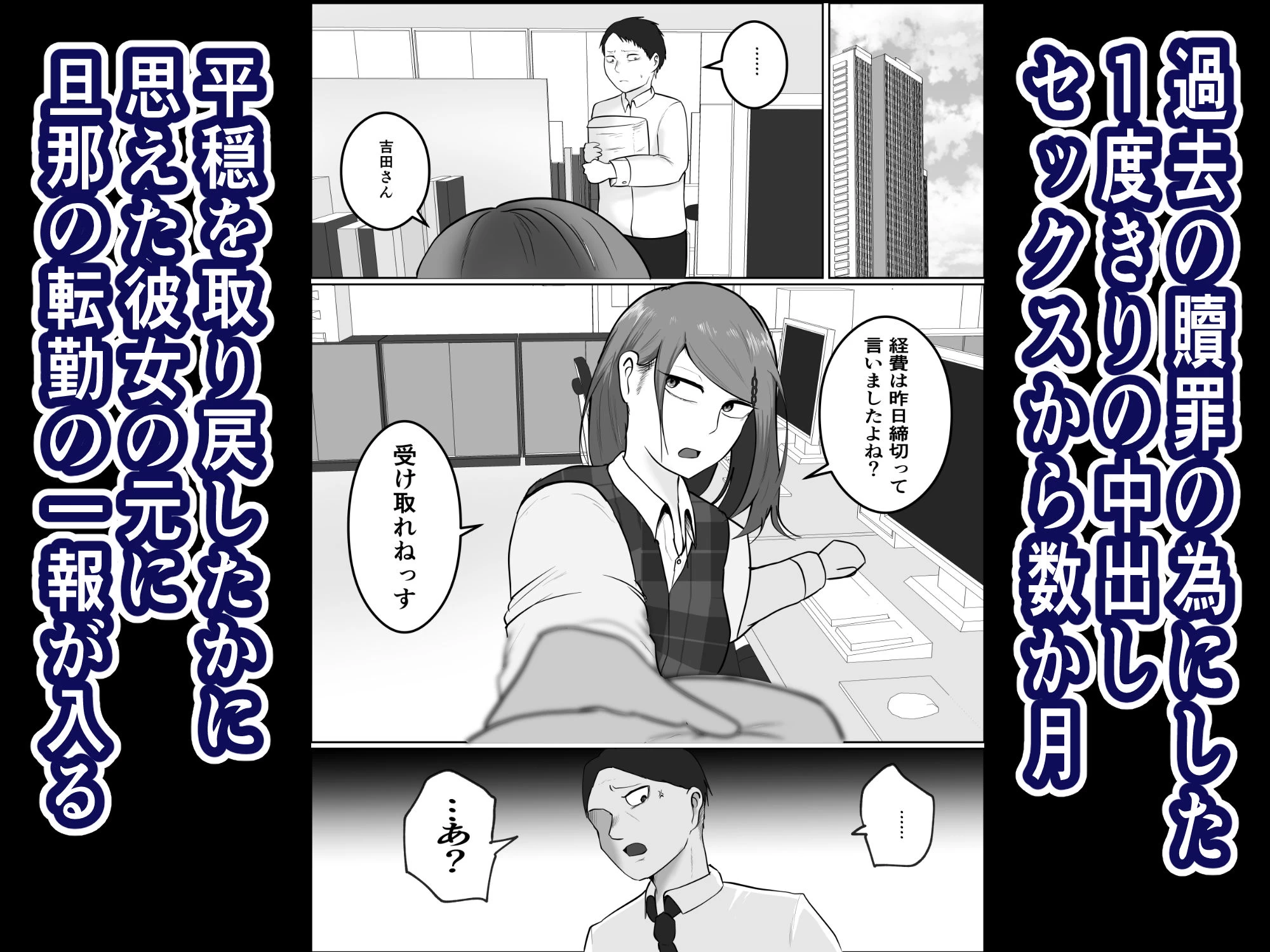 d_634289 | 元ヤン事務員の妻2〜愛情と友情の寝取り沼〜【左右加だだす】 - サンプル画像1