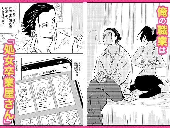 d_634593 | 処女卒業屋さん【コミック宴】 - サンプル画像1