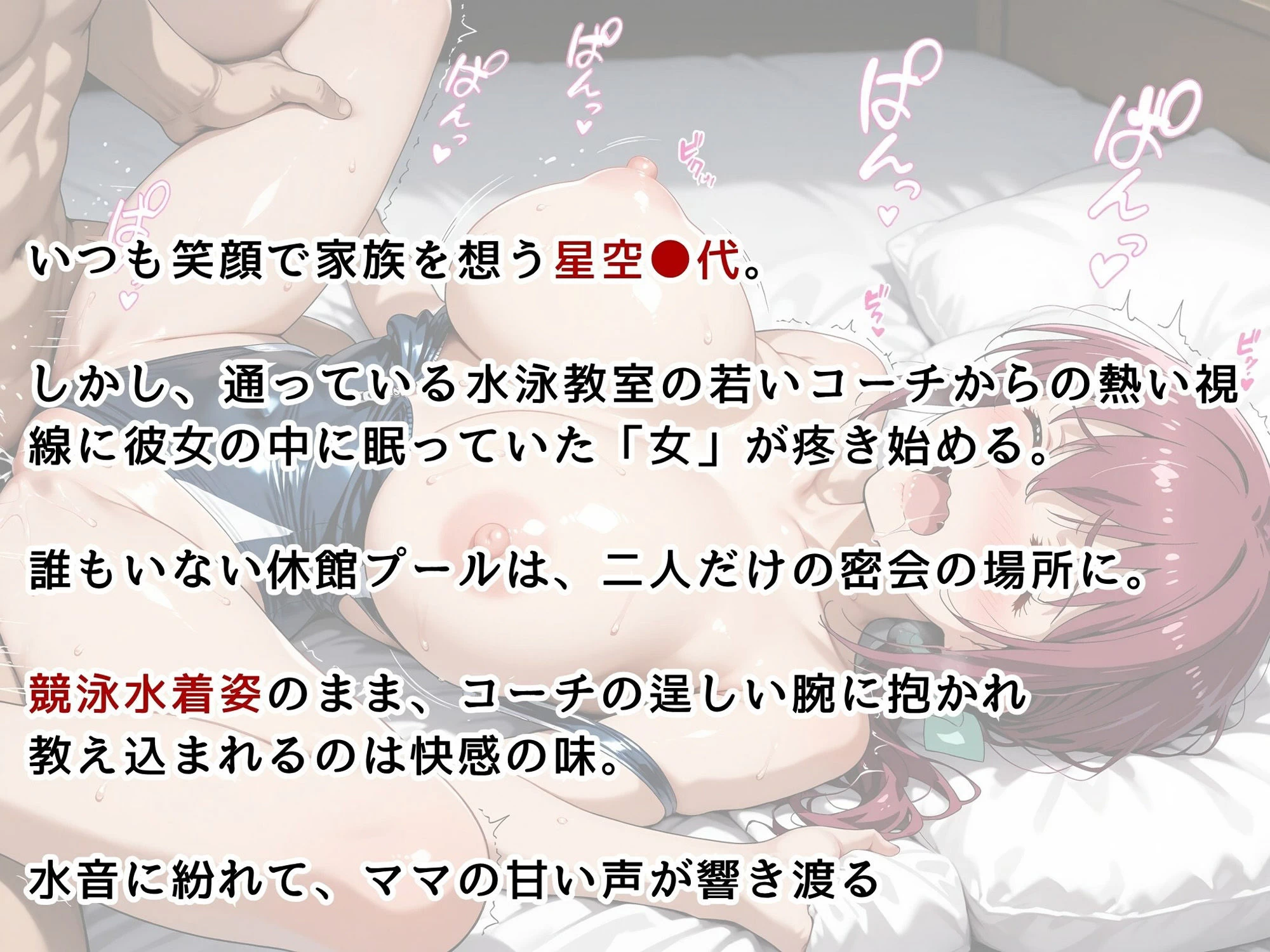 d_634846 | 【ママキュア/星空●代】人妻限定レッスン 〜コーチと汗だく密着指導〜【画像生成マン】 - サンプル画像2