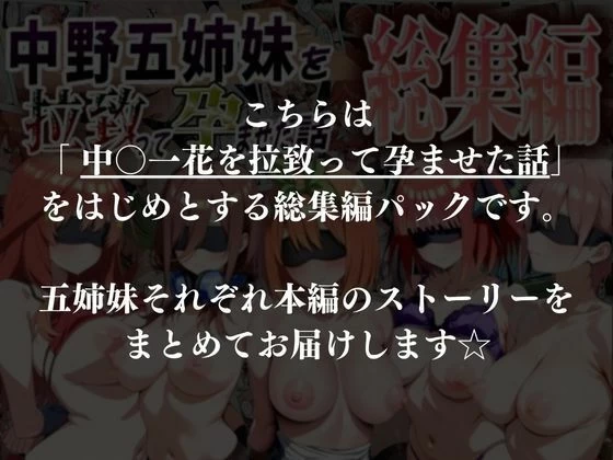 d_634909 | 中野五姉妹を拉致って孕ませた話 総集編【中野家】 - サンプル画像10