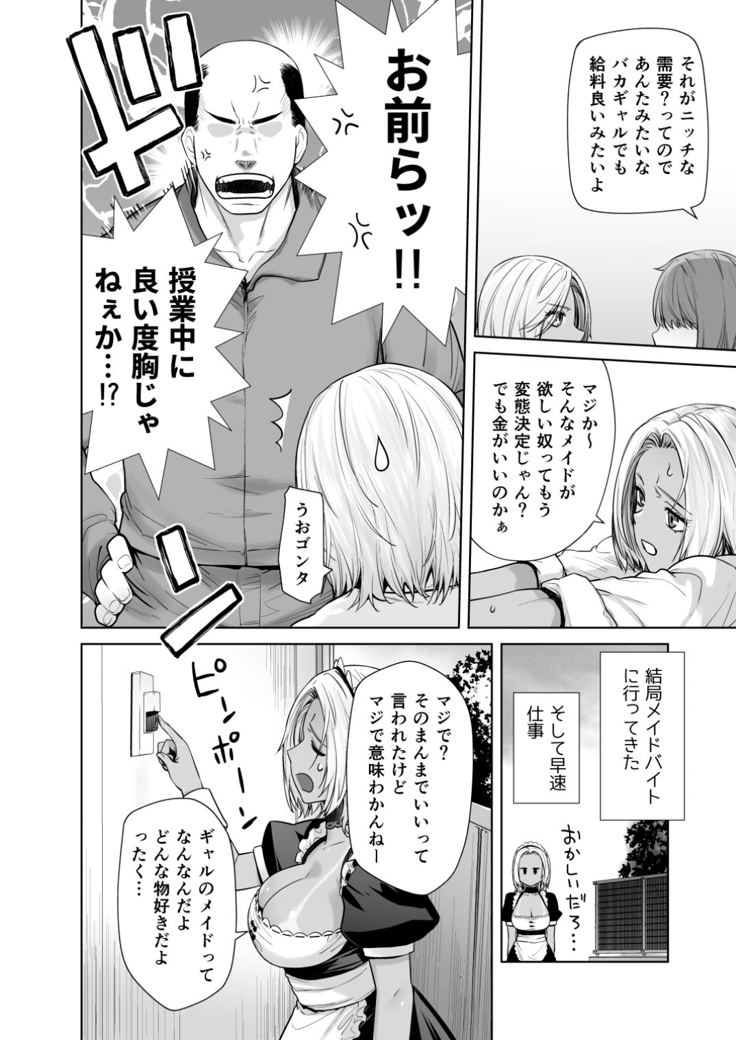 d_635525 | 担任のメイドになっちゃった黒ギャル【紅茶屋】 - サンプル画像2