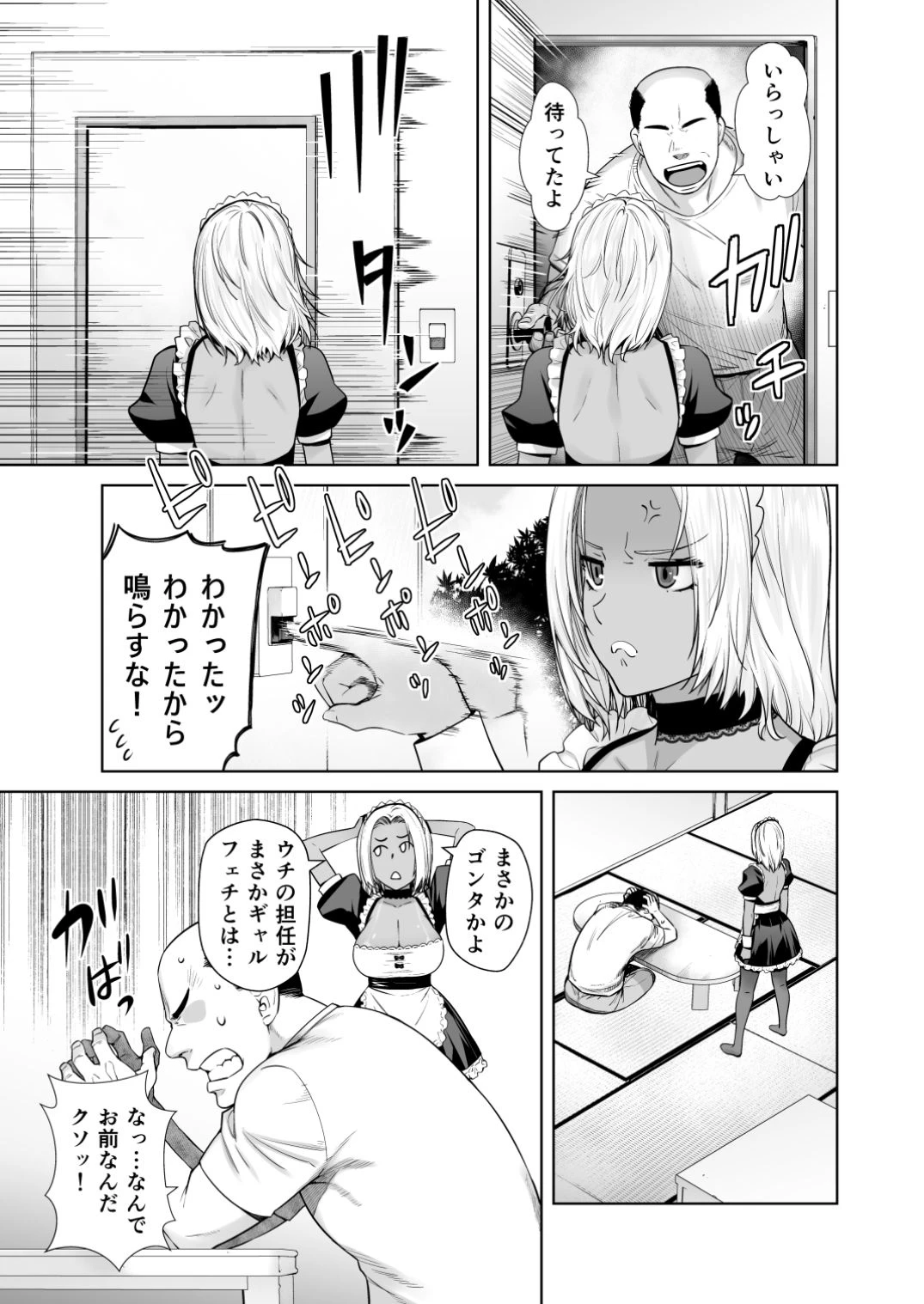 d_635525 | 担任のメイドになっちゃった黒ギャル【紅茶屋】 - サンプル画像3