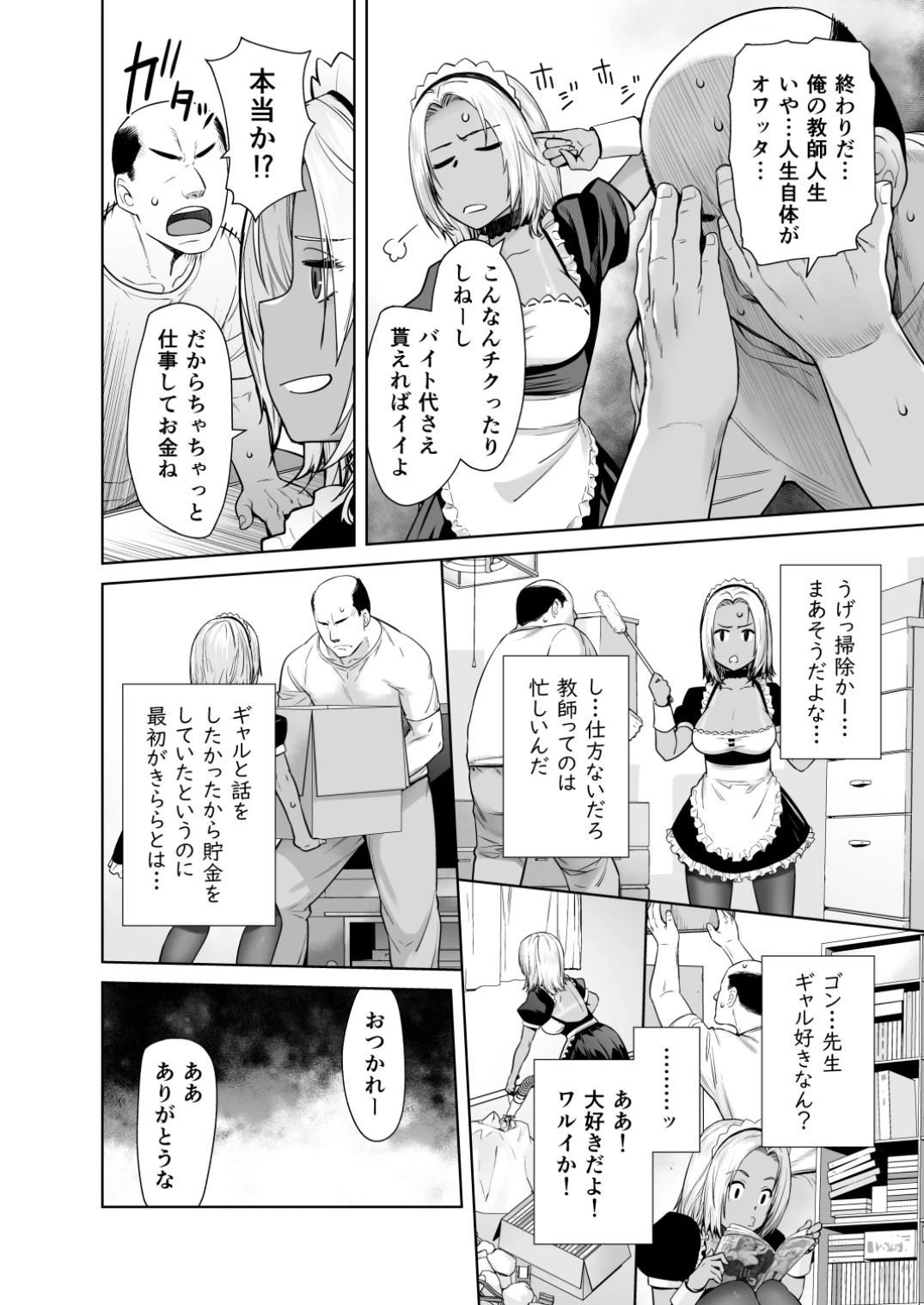 d_635525 | 担任のメイドになっちゃった黒ギャル【紅茶屋】 - サンプル画像4