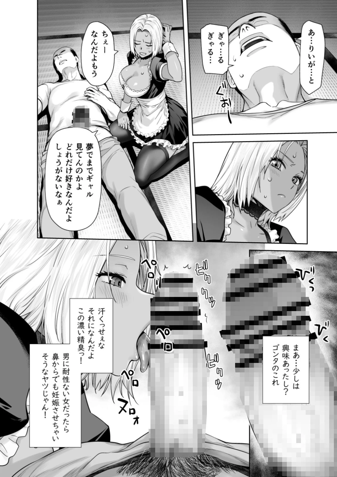 d_635525 | 担任のメイドになっちゃった黒ギャル【紅茶屋】 - サンプル画像5