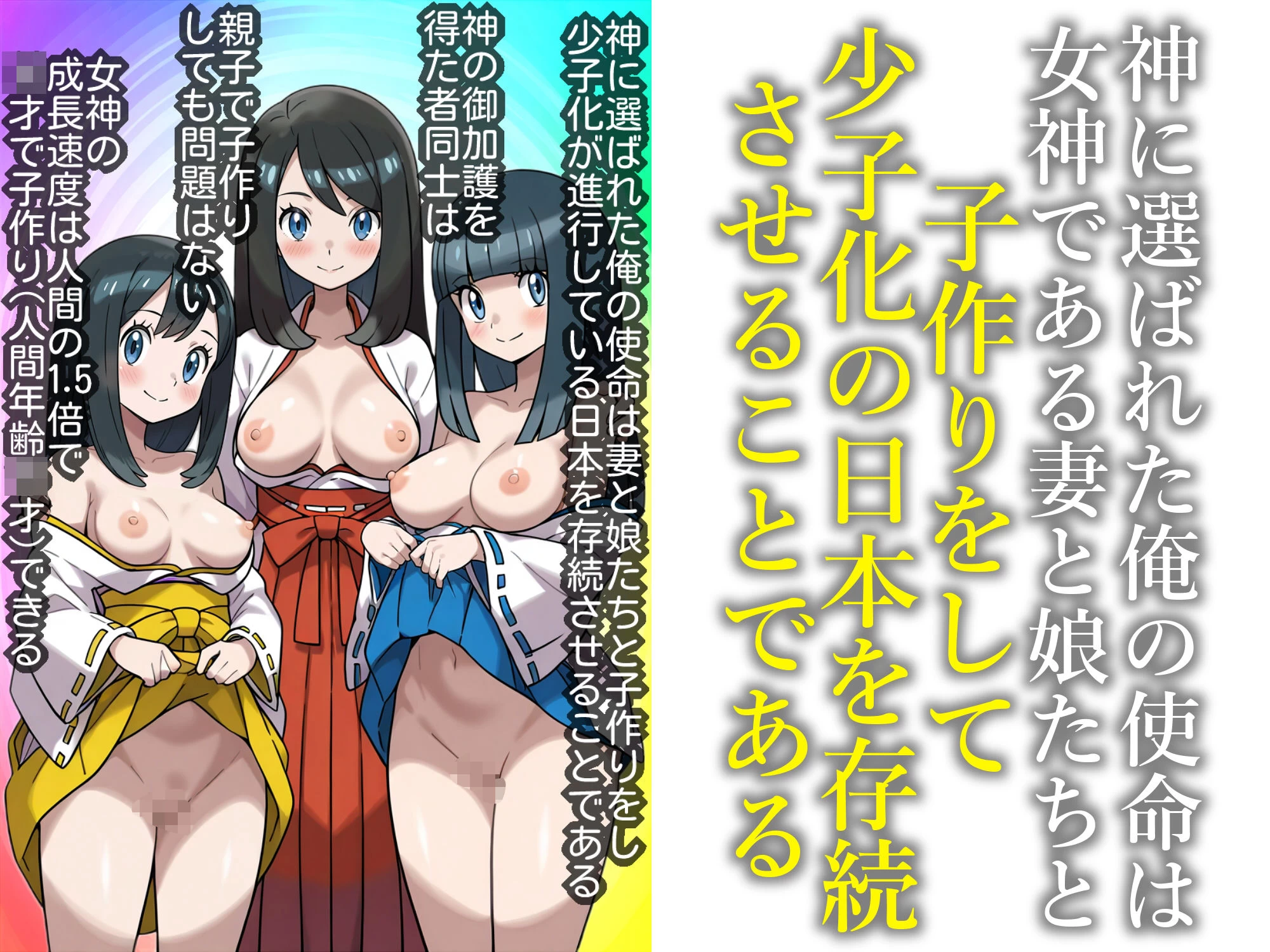 d_635651 | 秘境神社の巫女【親子丼種付け物語二】【私立 ななつ星中】 - サンプル画像3