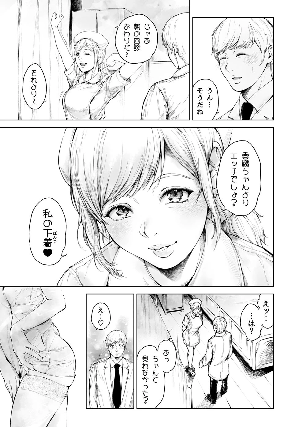 d_635758 | ほすぴたるふぁーむ2【夜のバンド】 - サンプル画像5