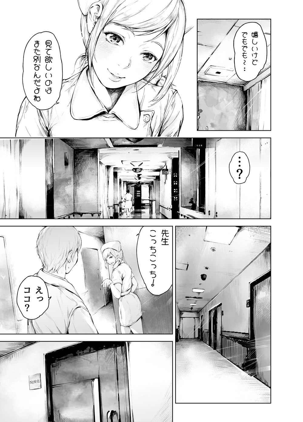 d_635758 | ほすぴたるふぁーむ2【夜のバンド】 - サンプル画像7