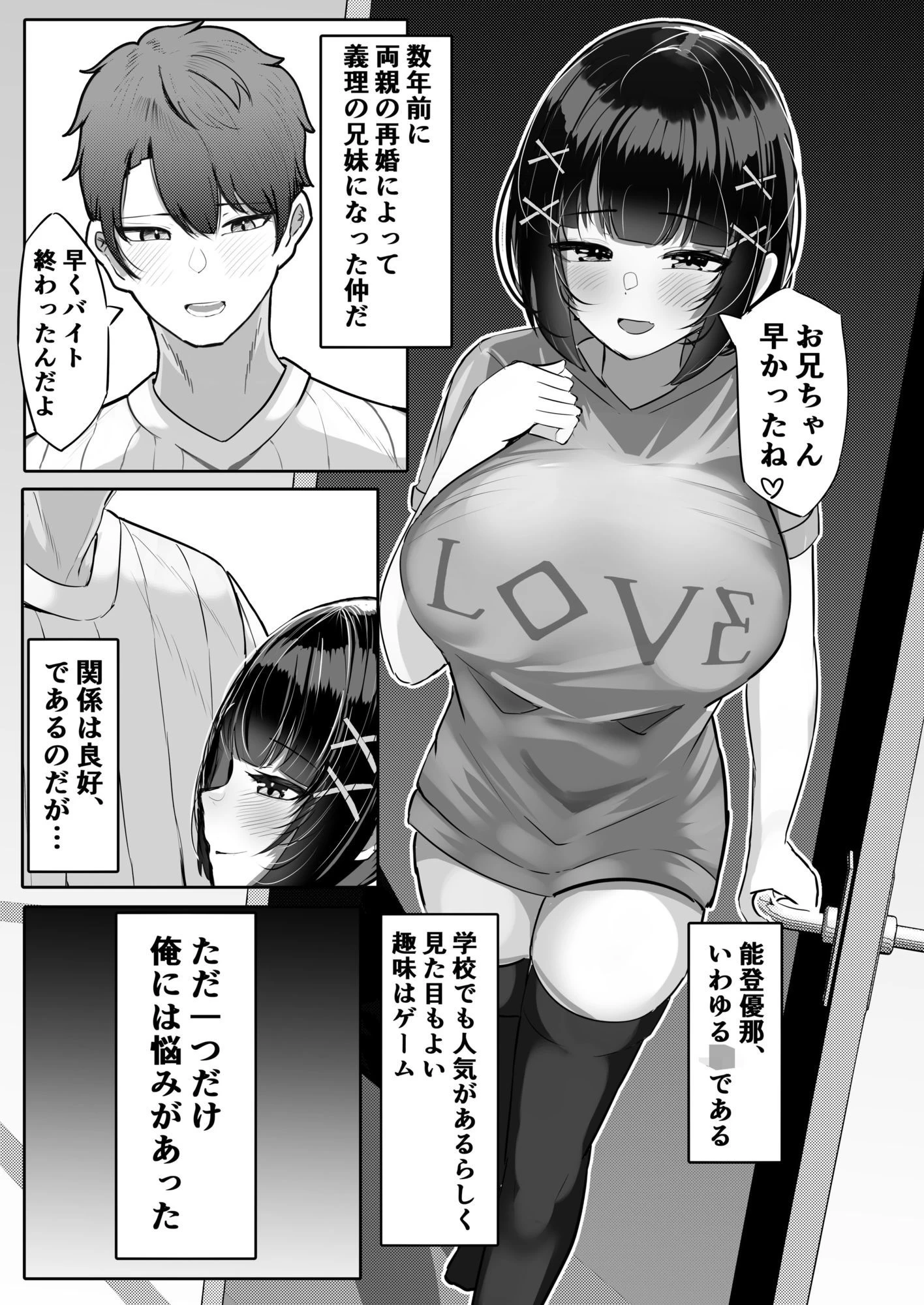 d_635760 | 無防備な低身長爆乳義妹といちゃらぶパパ活ごっこ【ふわふわらいどう】 - サンプル画像1