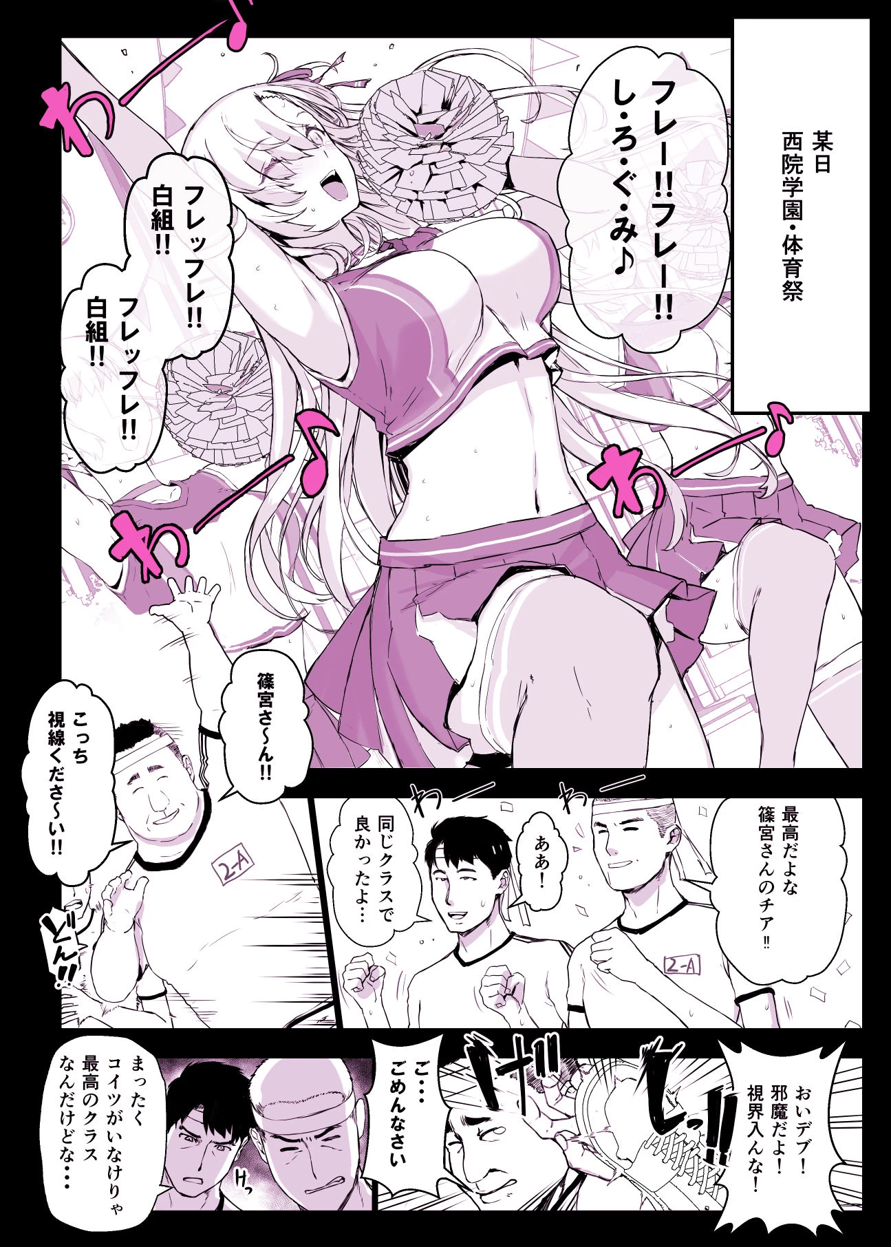 d_635798 | 催〇学園風俗ひゅぷらば4大運動会編【スタジオ☆ひまわり】 - サンプル画像1