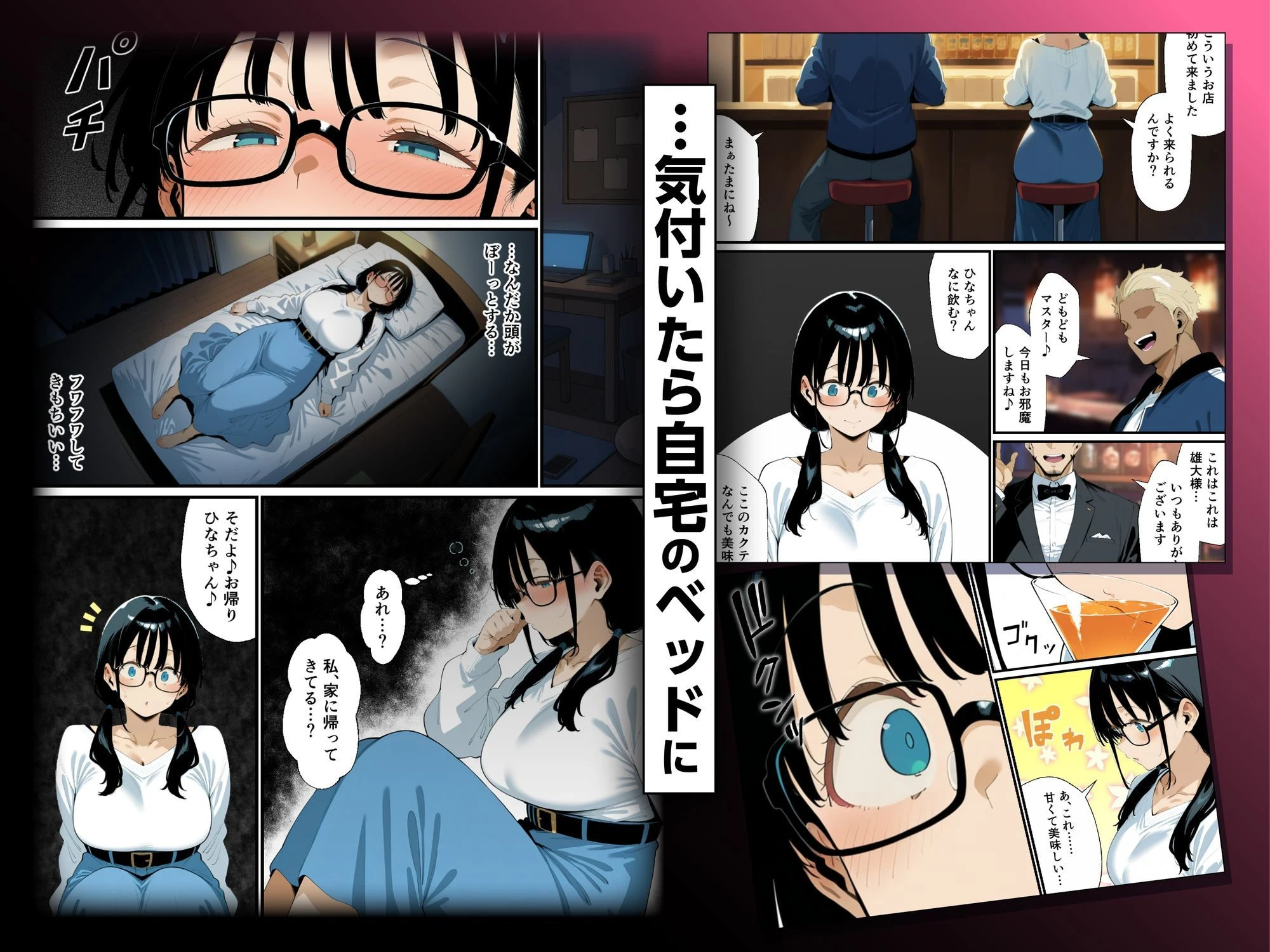 d_636313 | 地味眼鏡巨乳の彼女がサークルの飲み会から帰ってこない話【COMICアイル】 - サンプル画像3