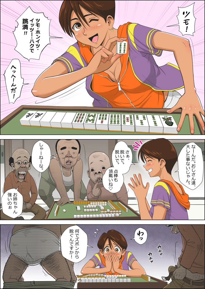 d_636674 | 脱衣麻雀物語  みづき編【Falcon115】 - サンプル画像2