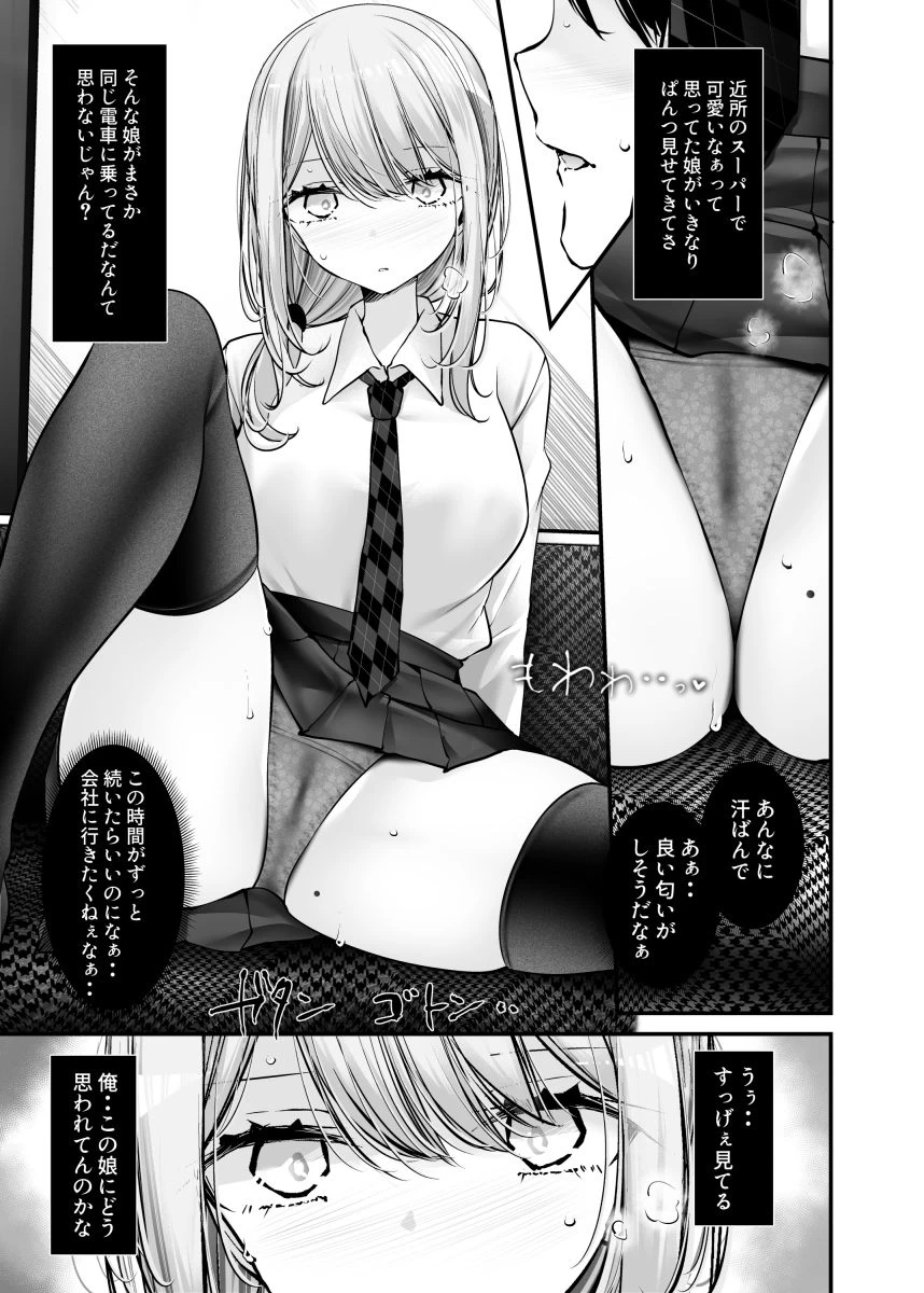 d_636959 | 通勤道中であの娘がみだらな行為をしてくる話11【嘘つき屋】 - サンプル画像4