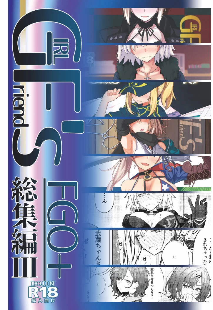d_637075 | GIRLFriend’s 総集編III FGO＋【極東工務店】 - サンプル画像1