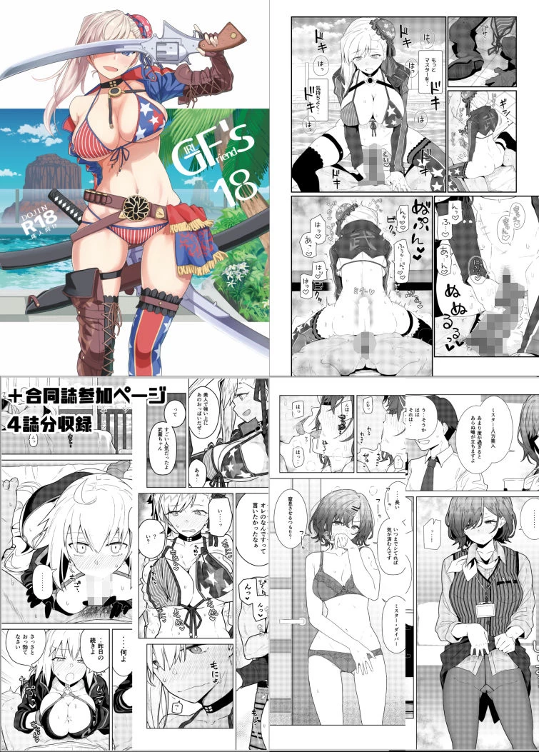d_637075 | GIRLFriend’s 総集編III FGO＋【極東工務店】 - サンプル画像5
