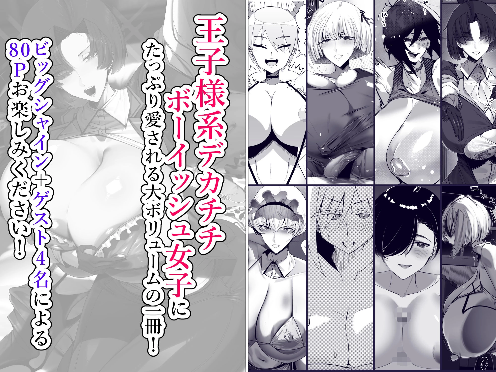 d_637639 | 王子様系デカチチボーイッシュ女子に愛される合同誌【パレスヴィレッジ】 - サンプル画像9