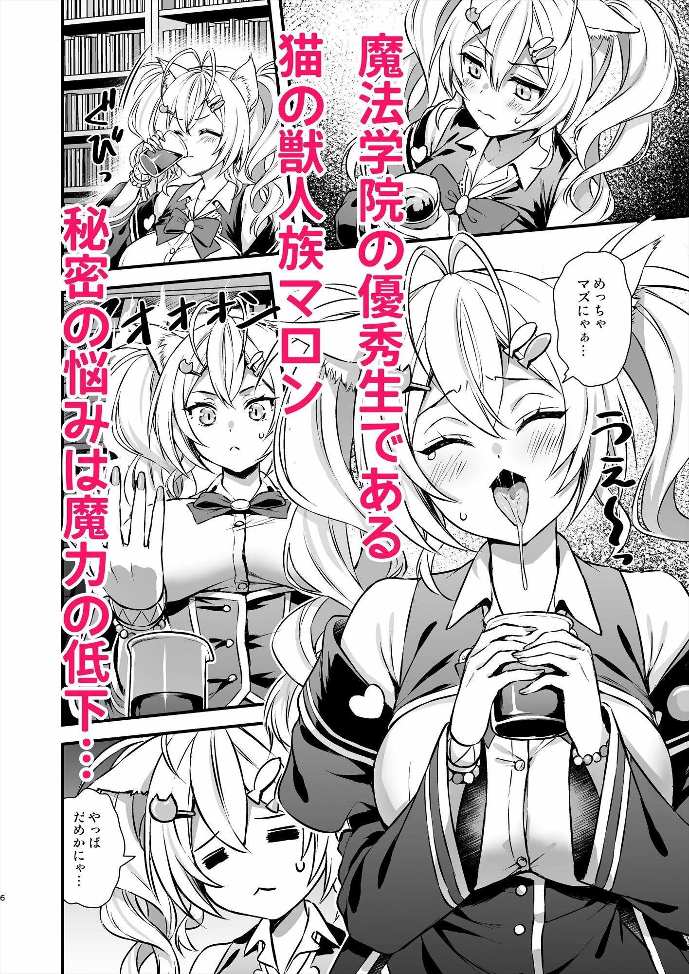 d_638127 | 魔法学院の落ちこぼれ。2猫耳少女の秘密を握っておっぱいを揉んでみた【あいがも堂】 - サンプル画像1