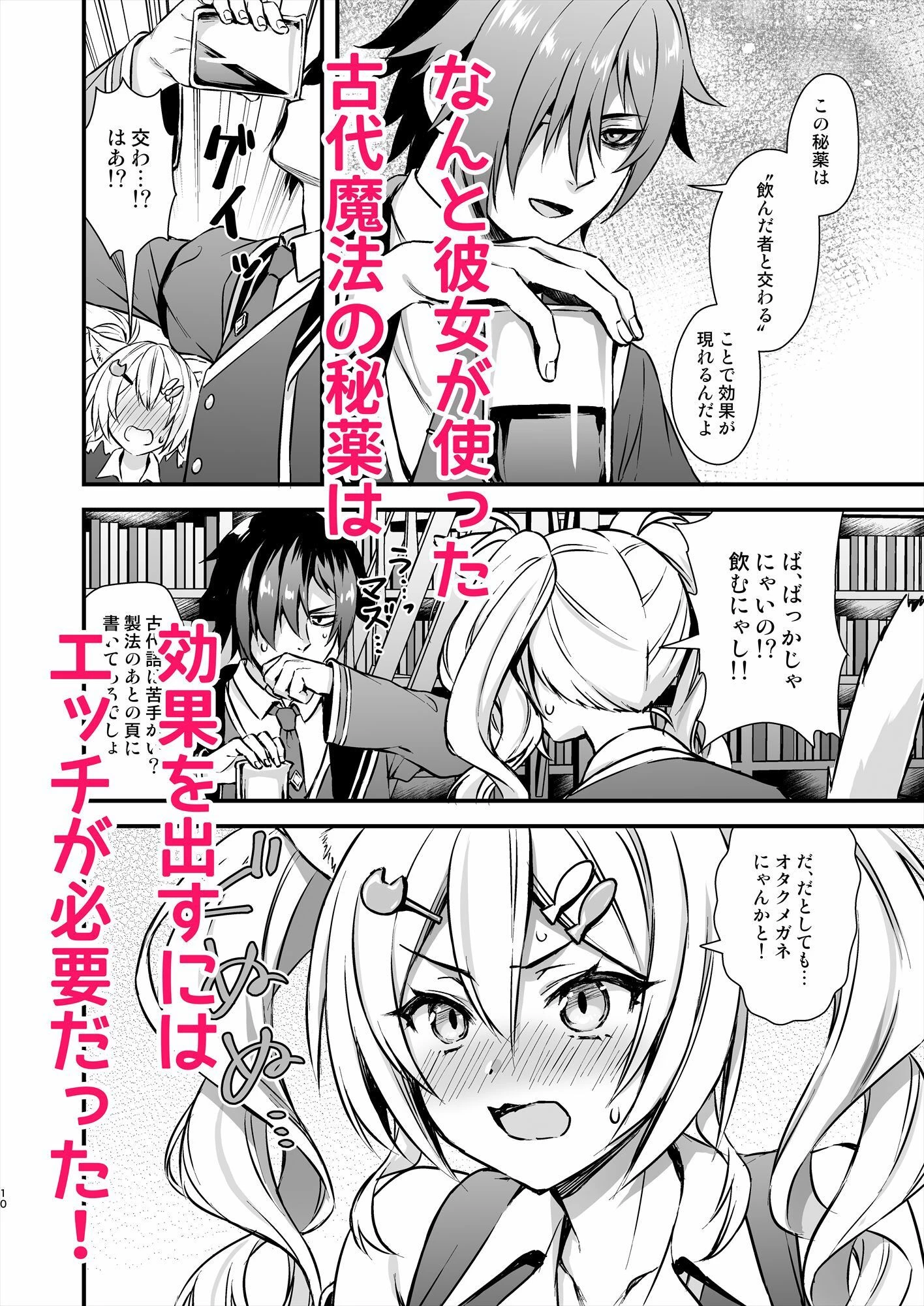 d_638127 | 魔法学院の落ちこぼれ。2猫耳少女の秘密を握っておっぱいを揉んでみた【あいがも堂】 - サンプル画像2