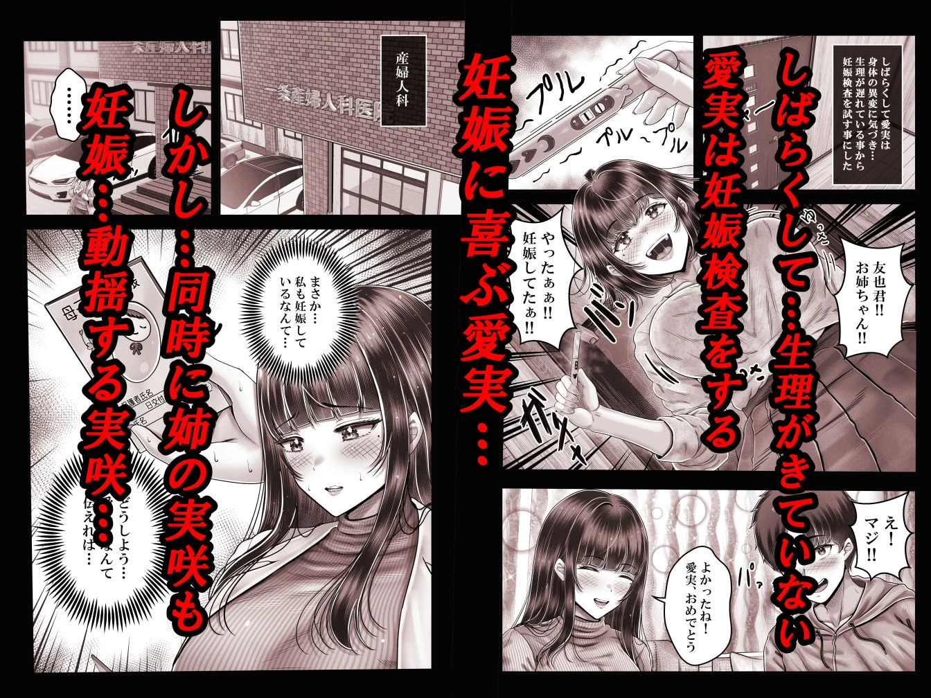 d_638137 | その年の離れた黒髪姉妹とお〇こする話〜感動の完結総集編〜【＆norino】 - サンプル画像7