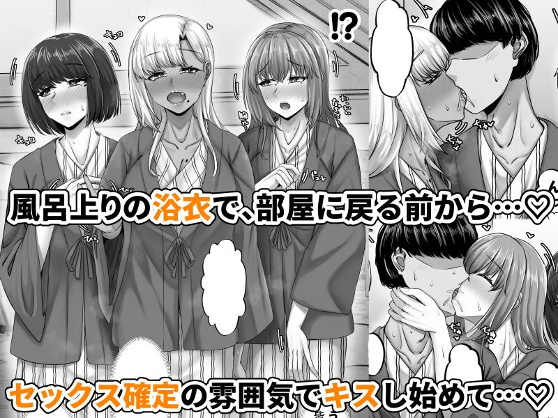 d_638439 | 幼なじみハーレムから始まる恋人性活〜三人の幼馴染と旅館で夜通しイチャラブ交尾した日〜【せびれ】 - サンプル画像6