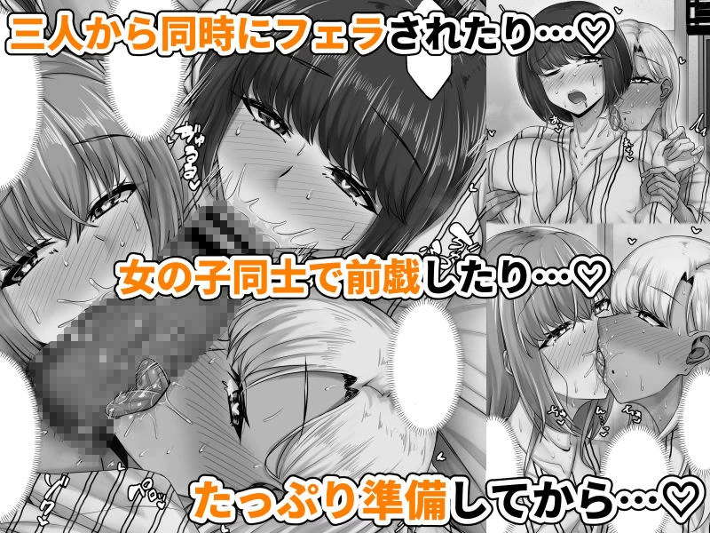 d_638439 | 幼なじみハーレムから始まる恋人性活〜三人の幼馴染と旅館で夜通しイチャラブ交尾した日〜【せびれ】 - サンプル画像8