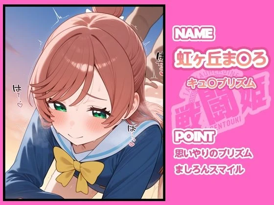 d_638798 | 戦闘姫〜せんとうき〜ひろがるス○イプリキュア編【タッチ座ナッツ】 - サンプル画像4