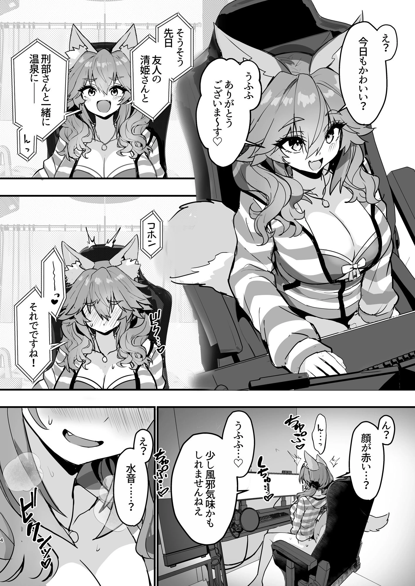 d_638800 | 脱衣配信タマモちゃん【やみつき本舗】 - サンプル画像1