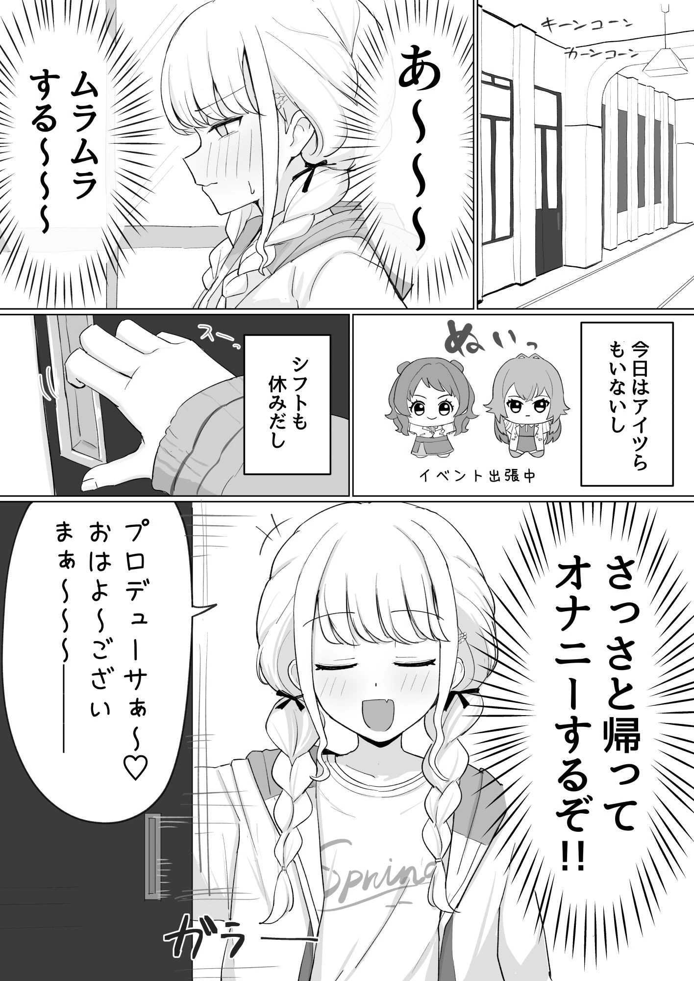d_638888 | 世界一？オナニー！〜ことねが寝てるPのちんぽ借りて勝手にオナニーする話〜【あのなっつ】 - サンプル画像1