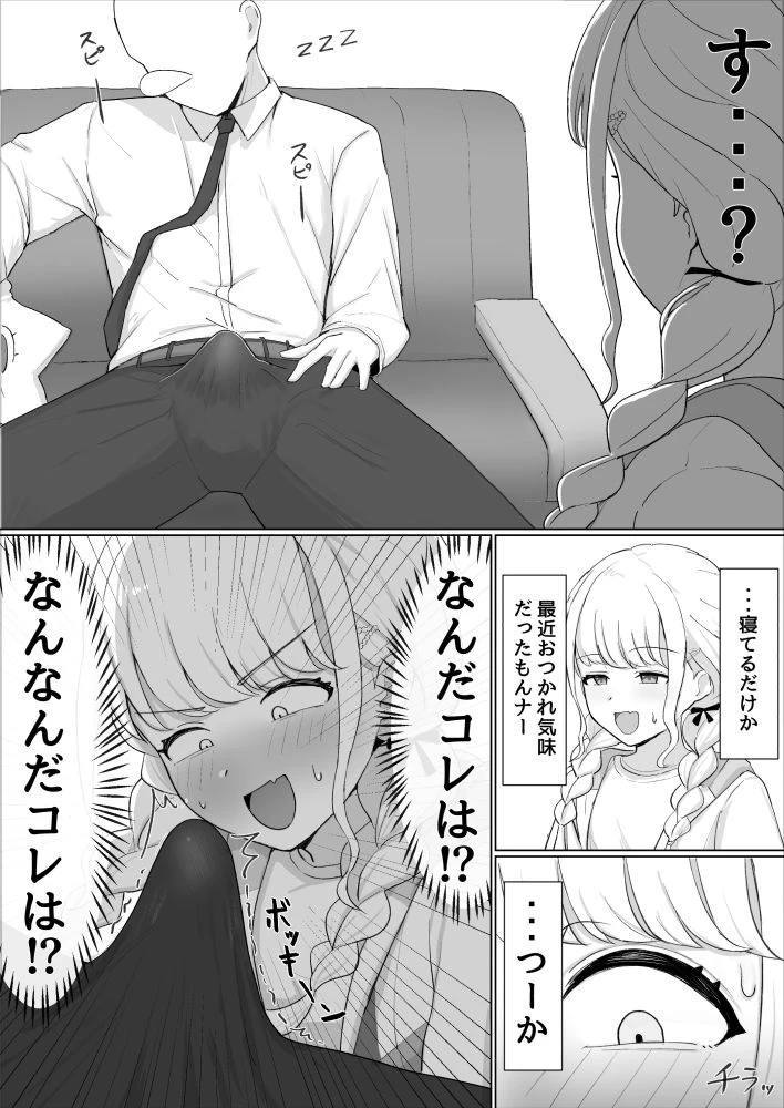 d_638888 | 世界一？オナニー！〜ことねが寝てるPのちんぽ借りて勝手にオナニーする話〜【あのなっつ】 - サンプル画像2