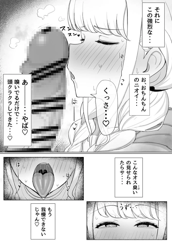 d_638888 | 世界一？オナニー！〜ことねが寝てるPのちんぽ借りて勝手にオナニーする話〜【あのなっつ】 - サンプル画像5