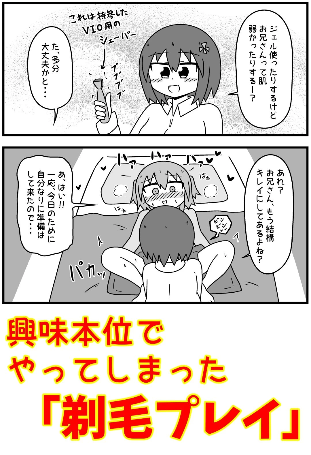 d_639146 | 童貞がM性感でツルツルにされて落書きされる話  まとめ本Vol.6【もぎた屋】 - サンプル画像1