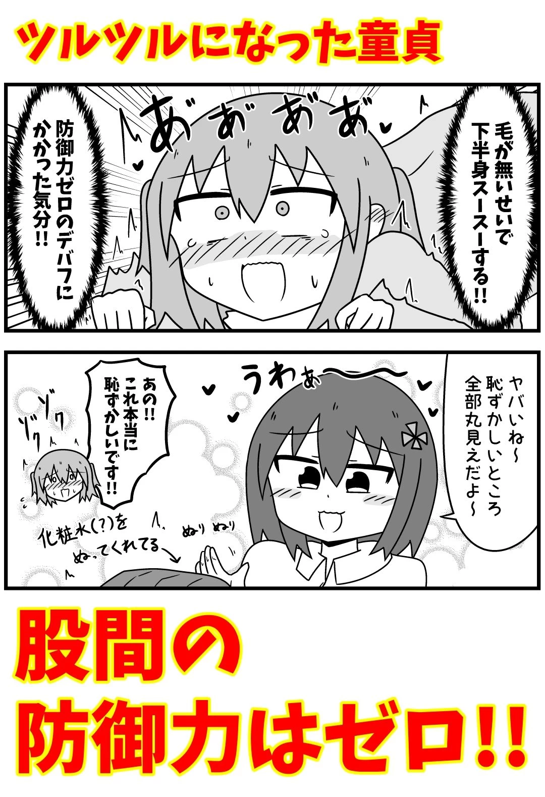 d_639146 | 童貞がM性感でツルツルにされて落書きされる話  まとめ本Vol.6【もぎた屋】 - サンプル画像2
