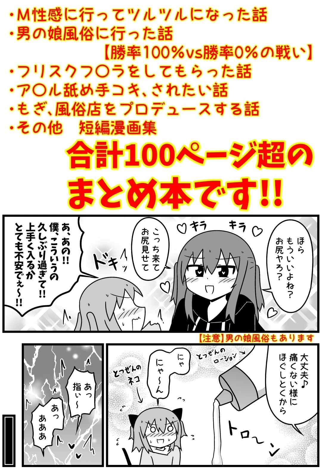 d_639146 | 童貞がM性感でツルツルにされて落書きされる話  まとめ本Vol.6【もぎた屋】 - サンプル画像4
