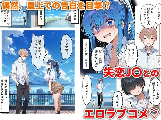 d_639351 | 失恋えっち  失恋して号泣してた巨乳J●を慰めてたら、セックスする展開になった話【だぶるクリっく】 - サンプル画像1