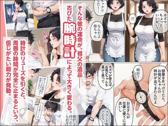 d_639404 | 腕時計のリューズを引っ張ったら時間が停止！？好き放題に女子生徒にイタズラした話【禁忌ノ箱庭】 - サンプル画像2