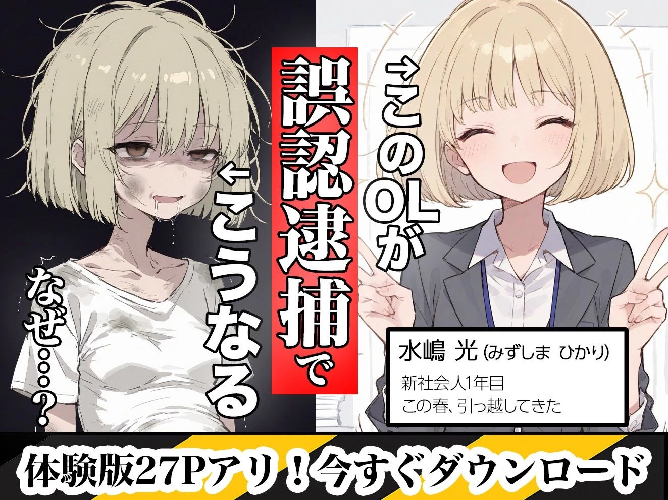 d_639420 | 男性刑務所肉便器女  男として誤認逮捕されたOLの末路【世田パイ】 - サンプル画像1